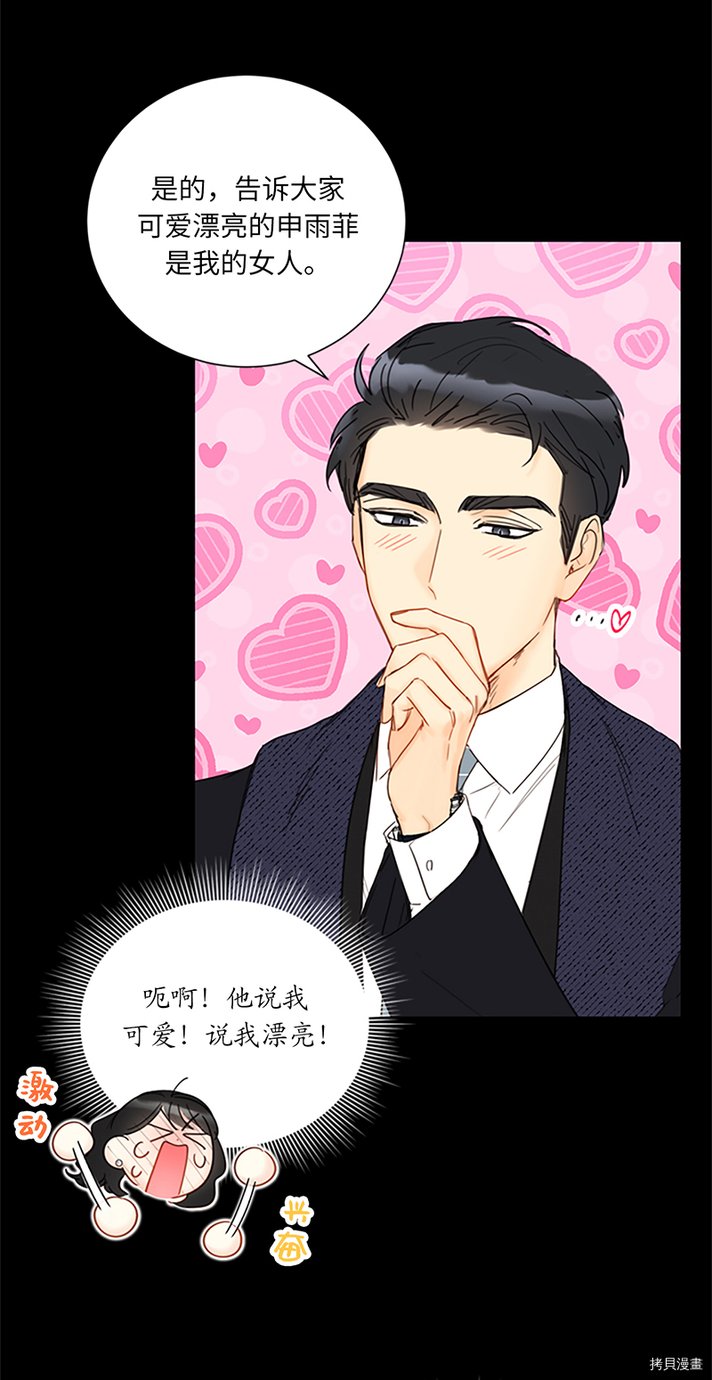 我和总裁相了个亲[拷贝漫画]韩漫全集-第130话无删减无遮挡章节图片 