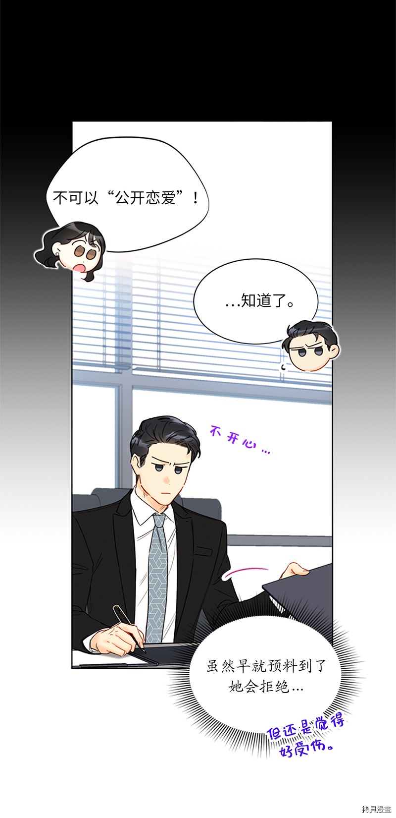 我和总裁相了个亲[拷贝漫画]韩漫全集-第130话无删减无遮挡章节图片 