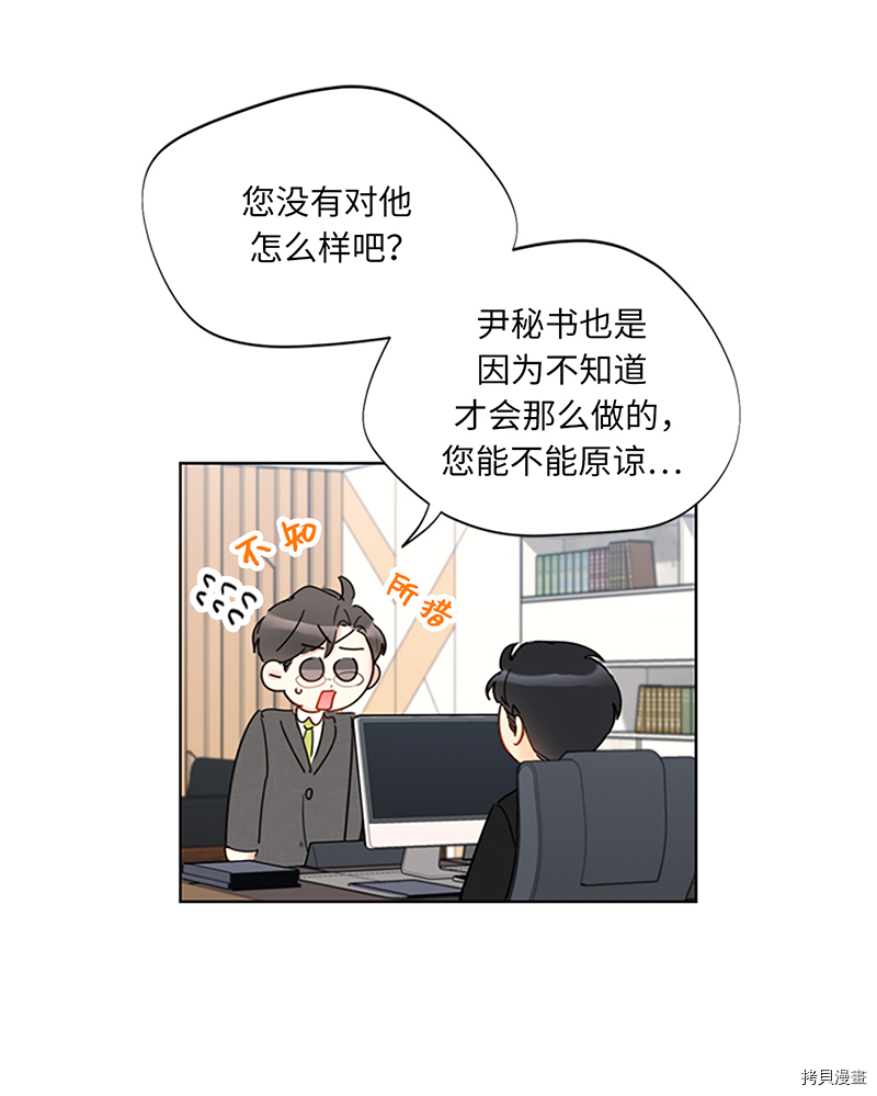 我和总裁相了个亲[拷贝漫画]韩漫全集-第130话无删减无遮挡章节图片 