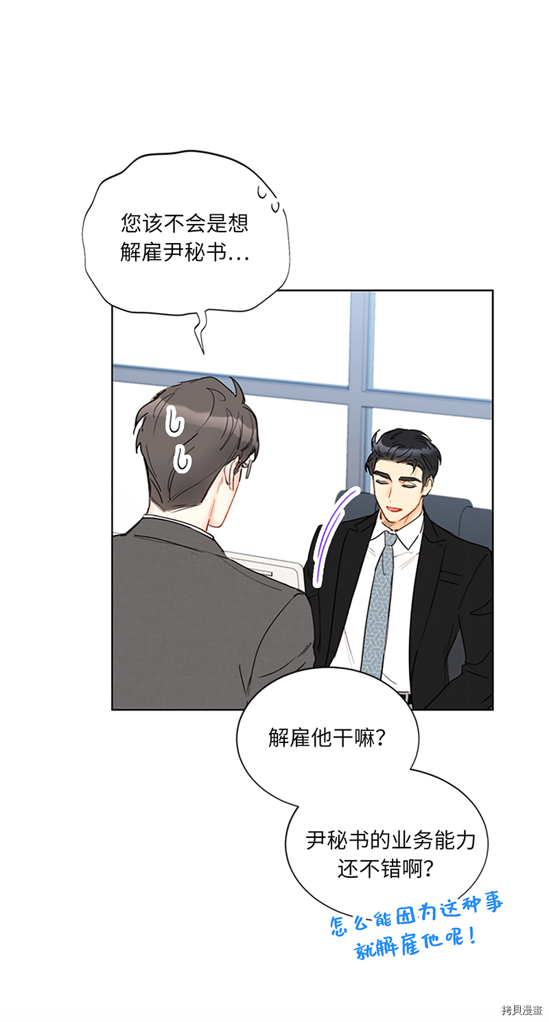 我和总裁相了个亲[拷贝漫画]韩漫全集-第130话无删减无遮挡章节图片 