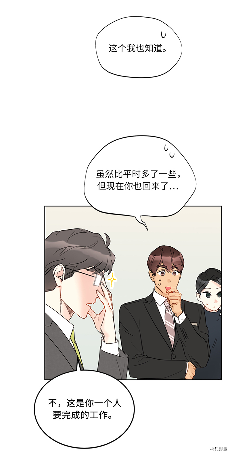我和总裁相了个亲[拷贝漫画]韩漫全集-第130话无删减无遮挡章节图片 