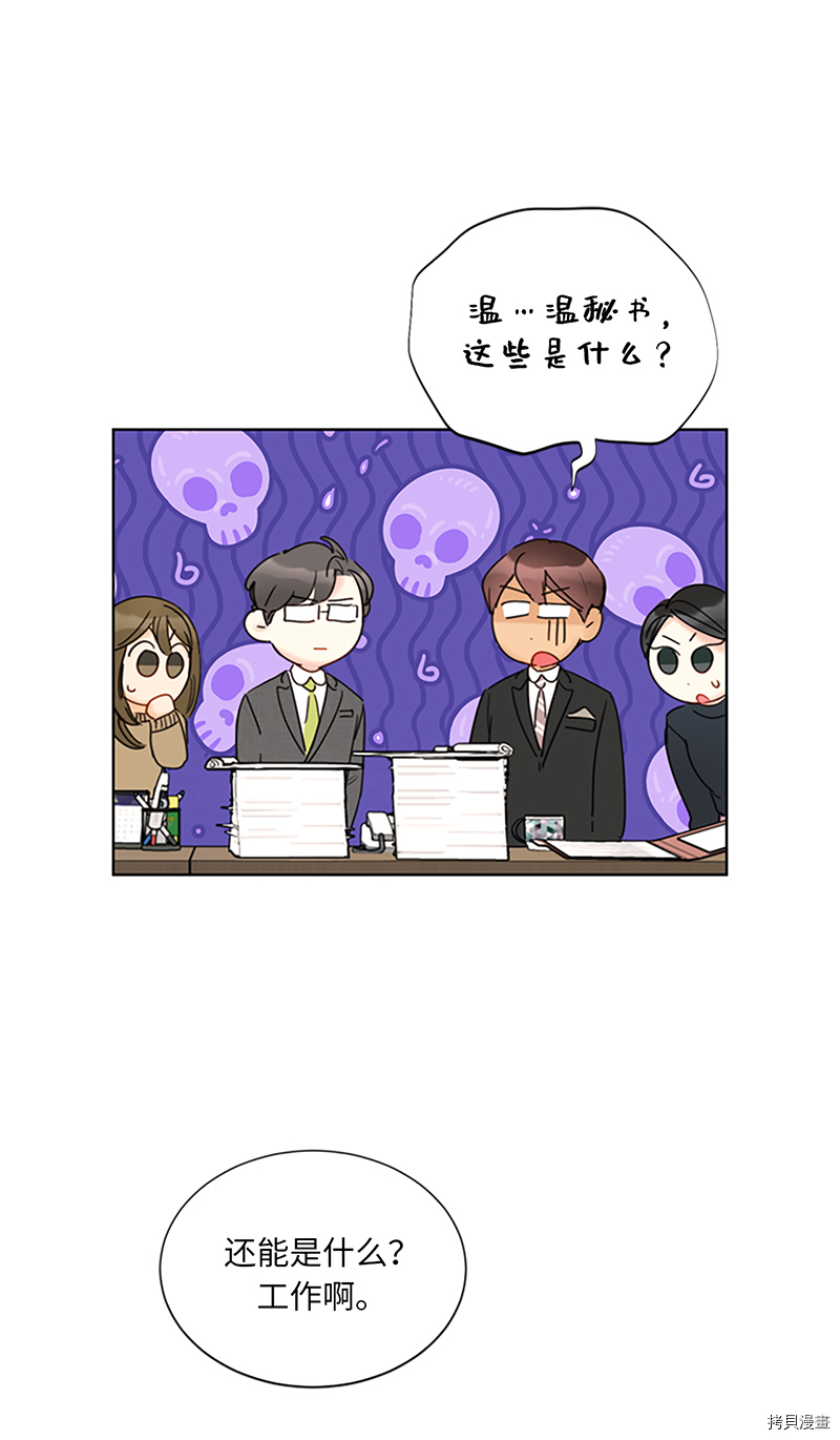 我和总裁相了个亲[拷贝漫画]韩漫全集-第130话无删减无遮挡章节图片 