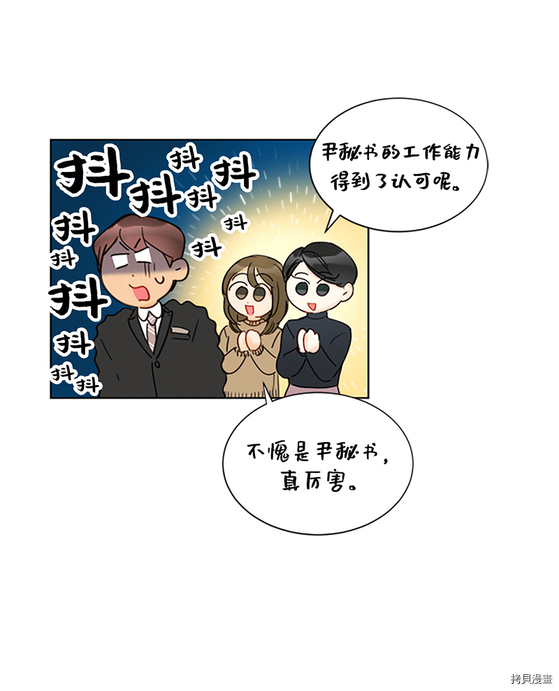 我和总裁相了个亲[拷贝漫画]韩漫全集-第131话无删减无遮挡章节图片 