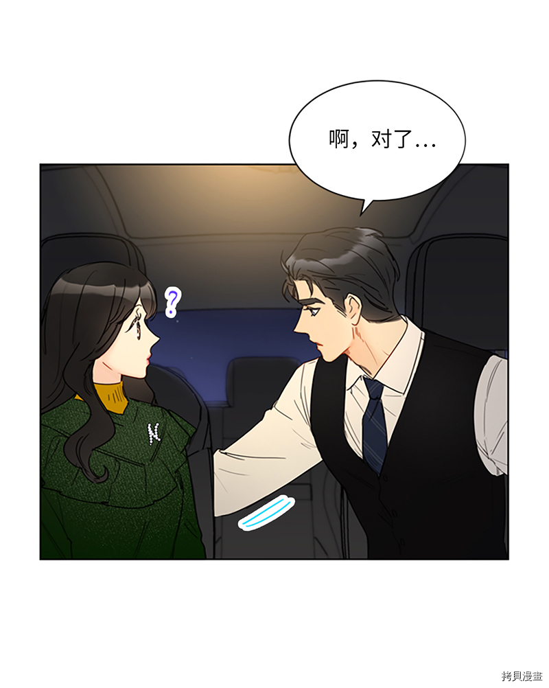 我和总裁相了个亲[拷贝漫画]韩漫全集-第131话无删减无遮挡章节图片 