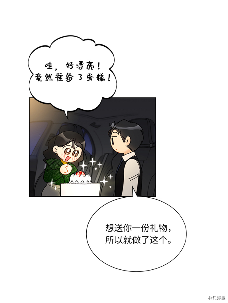 我和总裁相了个亲[拷贝漫画]韩漫全集-第131话无删减无遮挡章节图片 