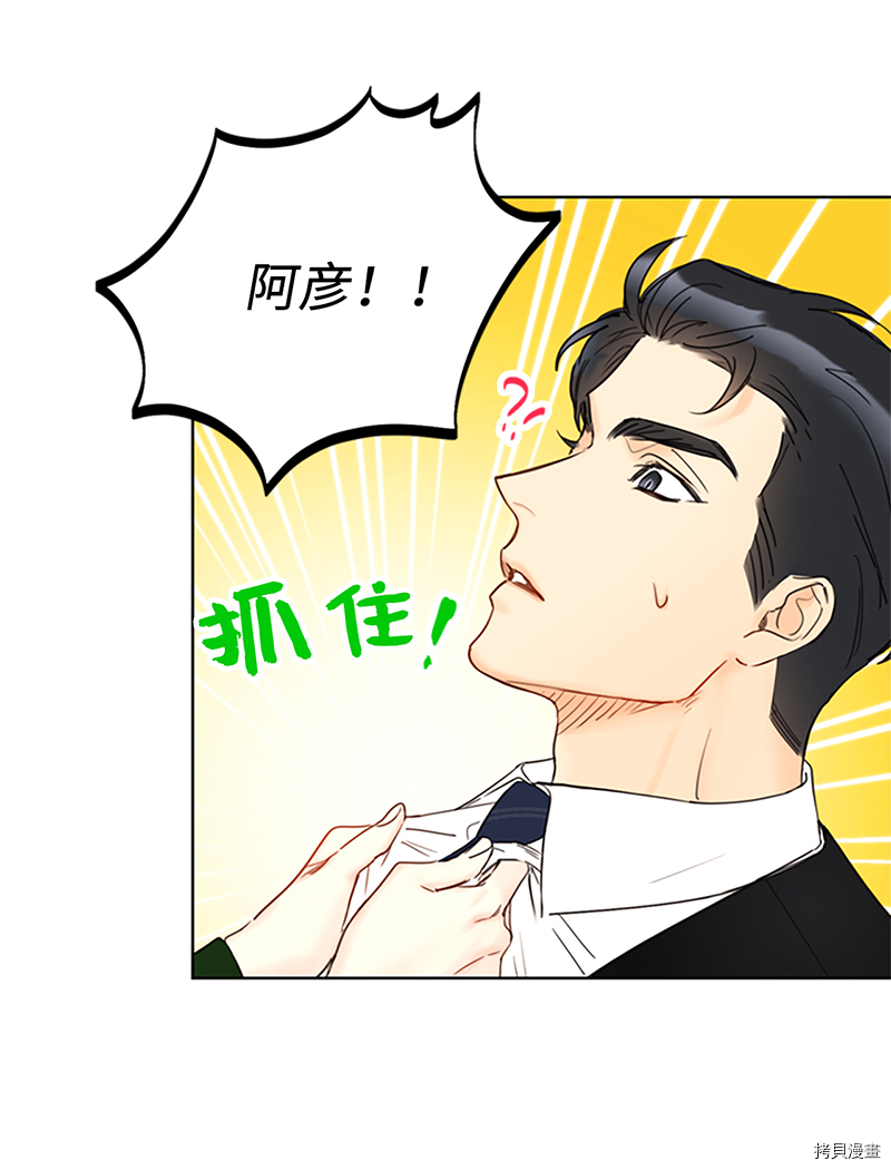 我和总裁相了个亲[拷贝漫画]韩漫全集-第131话无删减无遮挡章节图片 