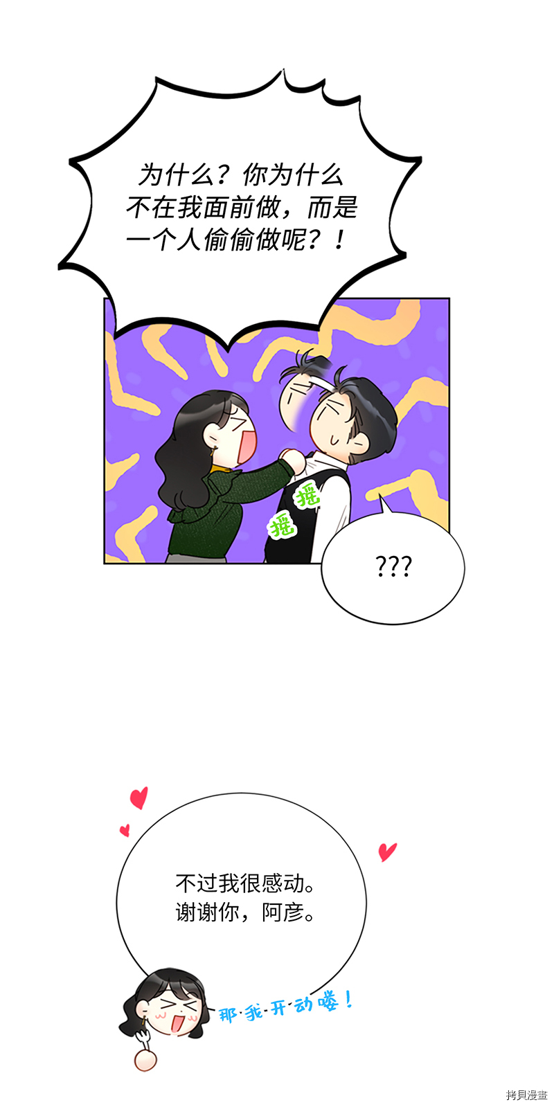 我和总裁相了个亲[拷贝漫画]韩漫全集-第131话无删减无遮挡章节图片 