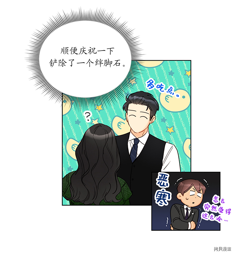 我和总裁相了个亲[拷贝漫画]韩漫全集-第131话无删减无遮挡章节图片 