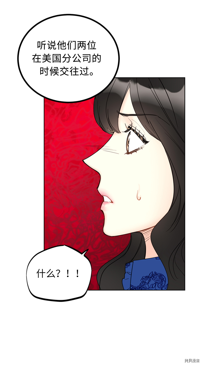 我和总裁相了个亲[拷贝漫画]韩漫全集-第131话无删减无遮挡章节图片 