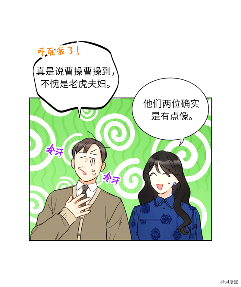 我和总裁相了个亲[拷贝漫画]韩漫全集-第131话无删减无遮挡章节图片 