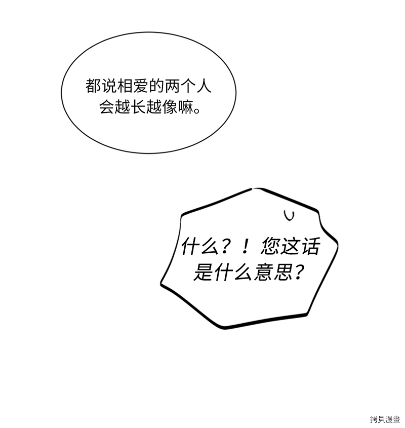 我和总裁相了个亲[拷贝漫画]韩漫全集-第131话无删减无遮挡章节图片 
