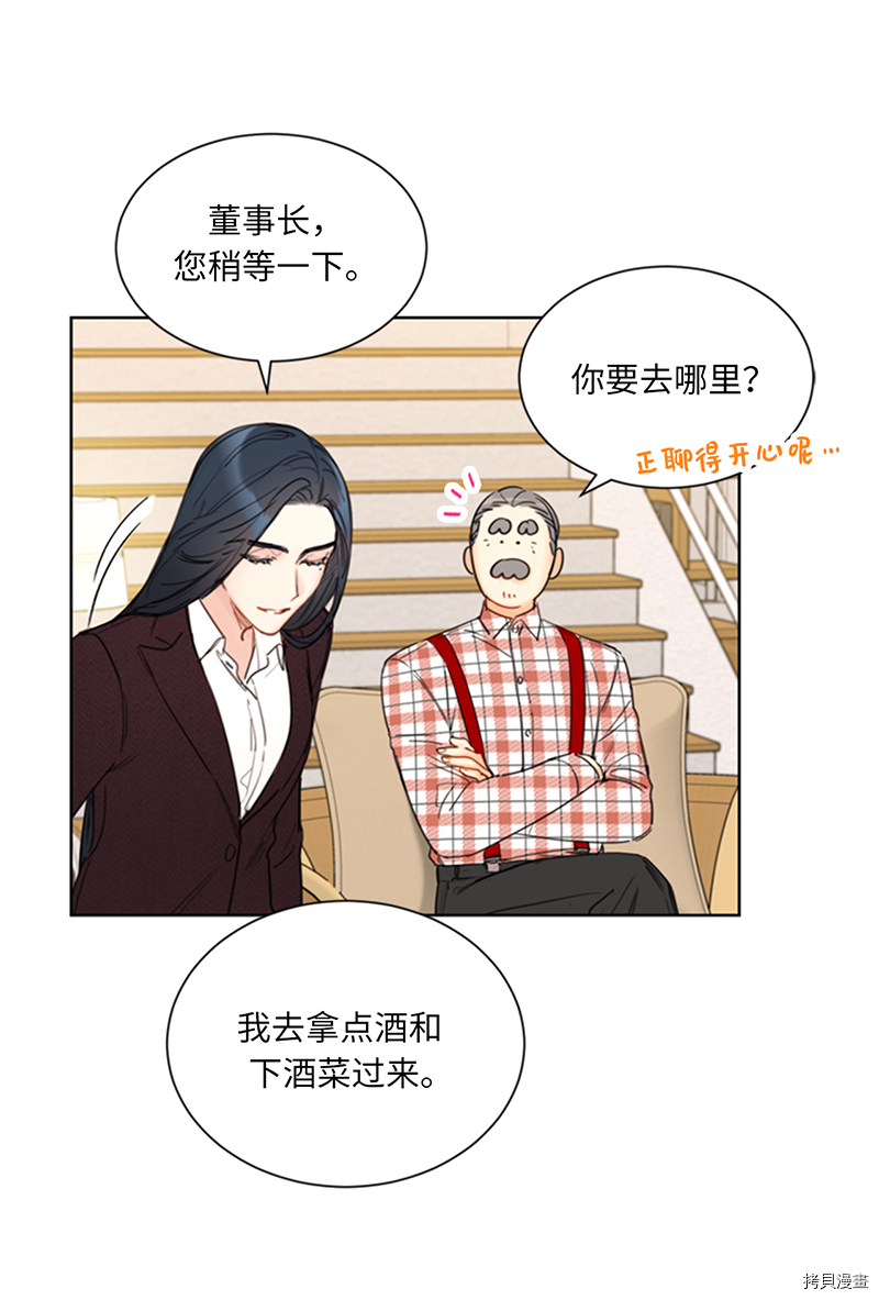 我和总裁相了个亲[拷贝漫画]韩漫全集-第132话无删减无遮挡章节图片 
