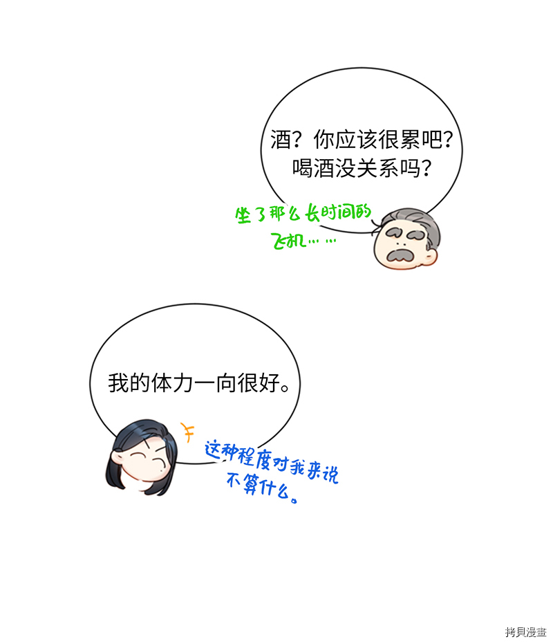 我和总裁相了个亲[拷贝漫画]韩漫全集-第132话无删减无遮挡章节图片 