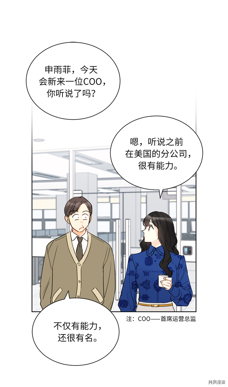 我和总裁相了个亲[拷贝漫画]韩漫全集-第132话无删减无遮挡章节图片 