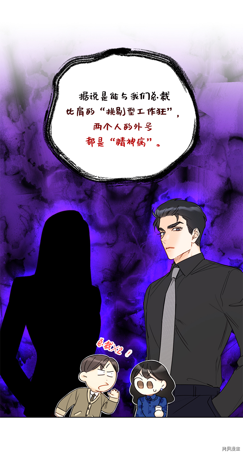 我和总裁相了个亲[拷贝漫画]韩漫全集-第132话无删减无遮挡章节图片 
