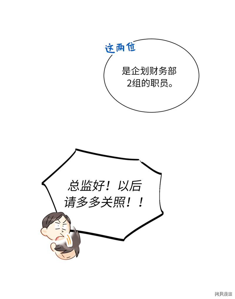 我和总裁相了个亲[拷贝漫画]韩漫全集-第132话无删减无遮挡章节图片 