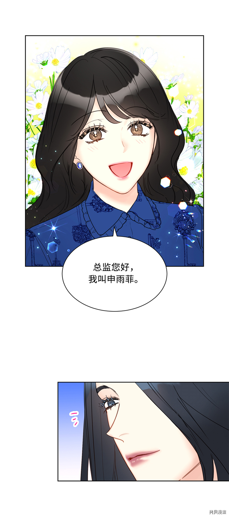 我和总裁相了个亲[拷贝漫画]韩漫全集-第132话无删减无遮挡章节图片 