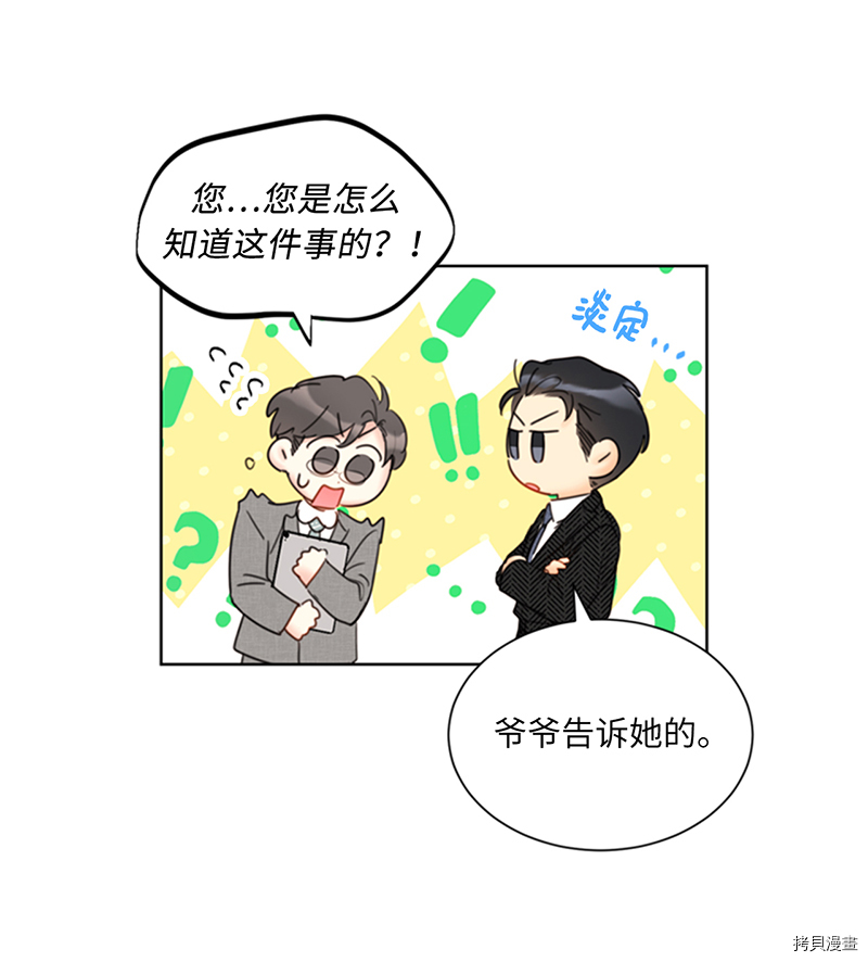 我和总裁相了个亲[拷贝漫画]韩漫全集-第132话无删减无遮挡章节图片 