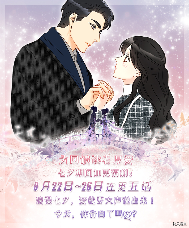 我和总裁相了个亲[拷贝漫画]韩漫全集-第132话无删减无遮挡章节图片 