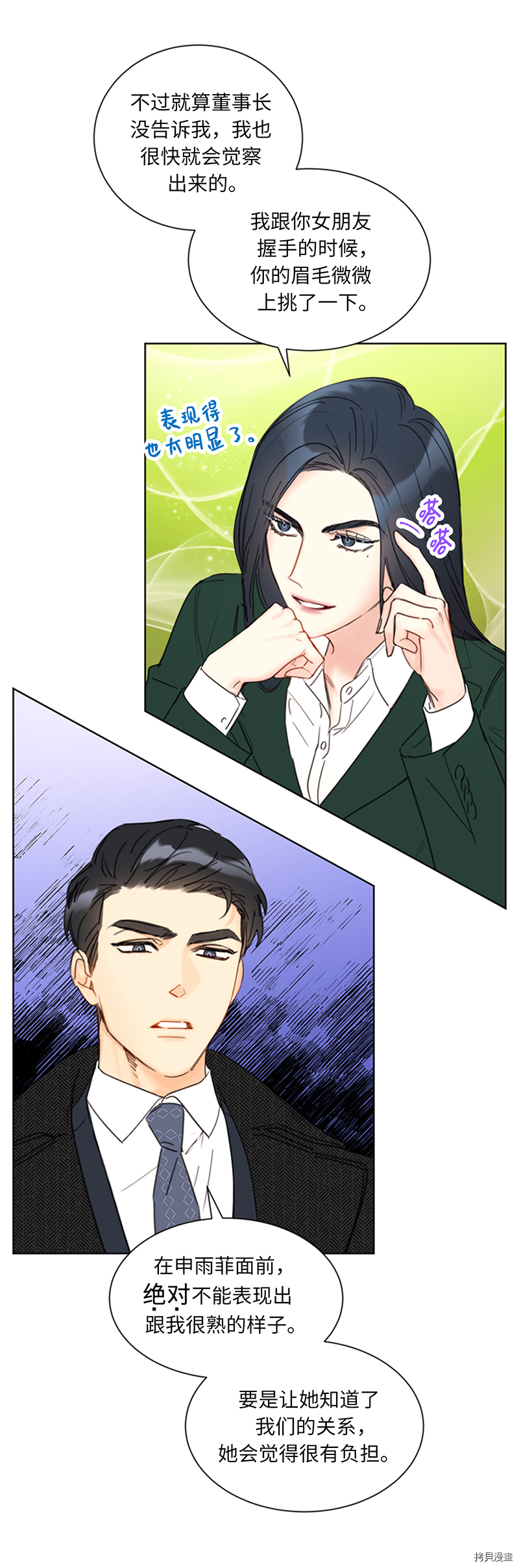 我和总裁相了个亲[拷贝漫画]韩漫全集-第132话无删减无遮挡章节图片 