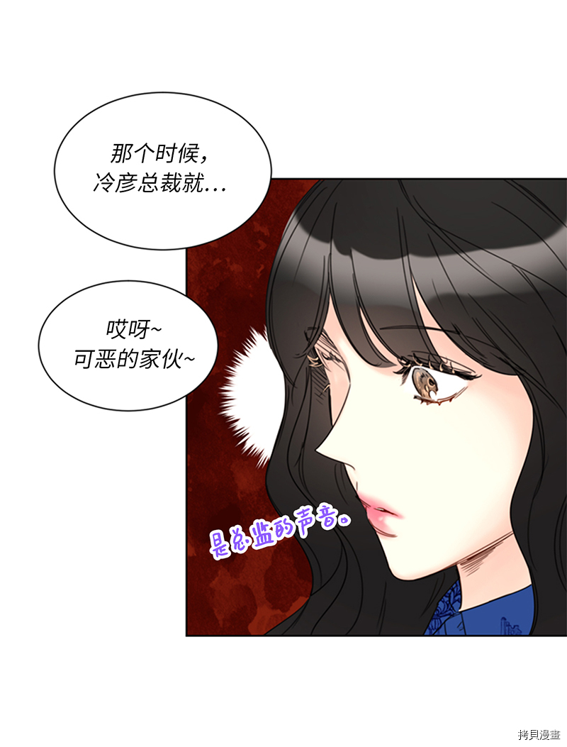 我和总裁相了个亲[拷贝漫画]韩漫全集-第132话无删减无遮挡章节图片 