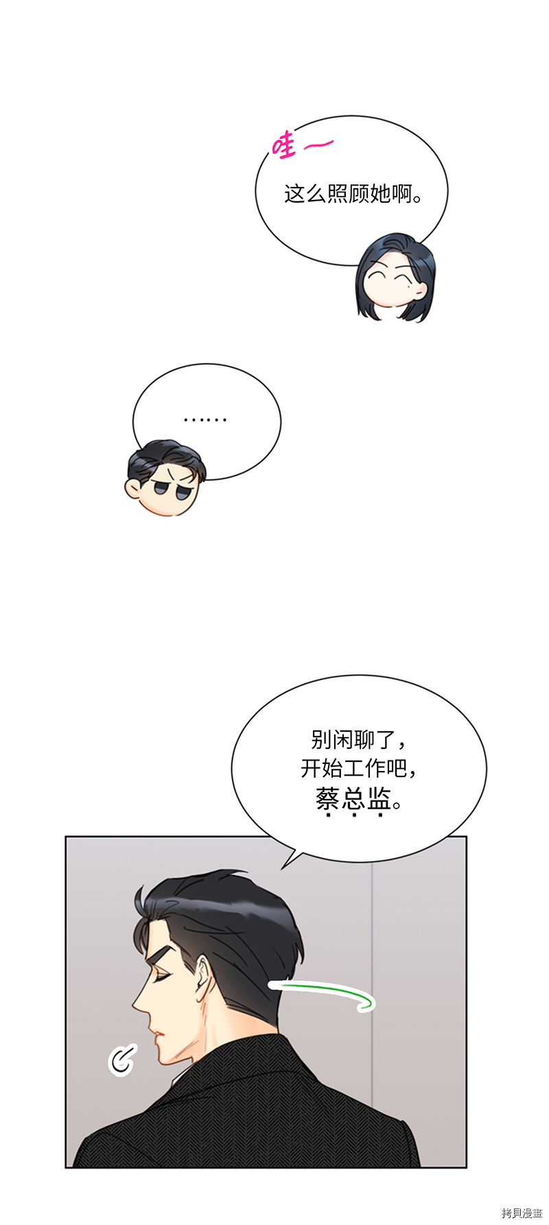 我和总裁相了个亲[拷贝漫画]韩漫全集-第133话无删减无遮挡章节图片 
