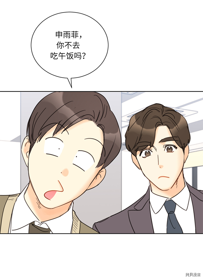 我和总裁相了个亲[拷贝漫画]韩漫全集-第133话无删减无遮挡章节图片 