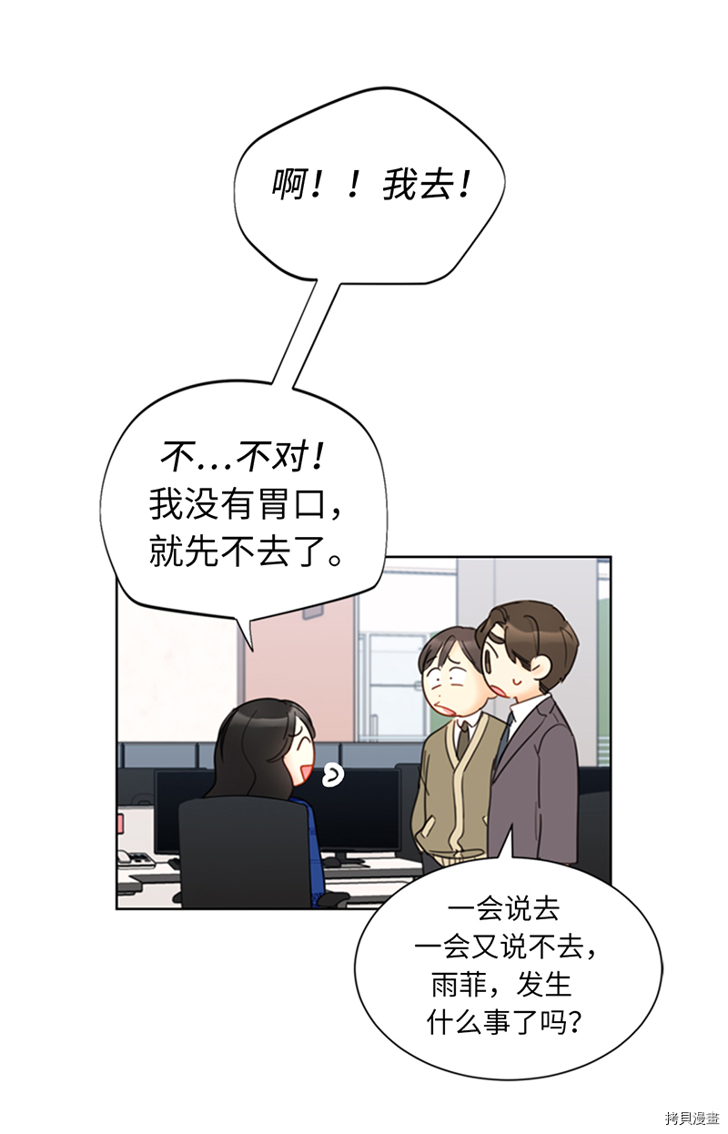 我和总裁相了个亲[拷贝漫画]韩漫全集-第133话无删减无遮挡章节图片 