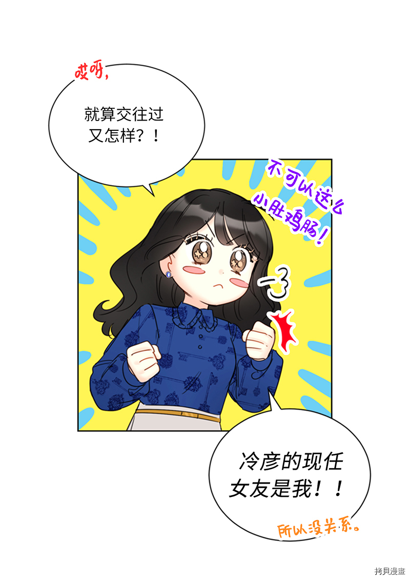 我和总裁相了个亲[拷贝漫画]韩漫全集-第133话无删减无遮挡章节图片 