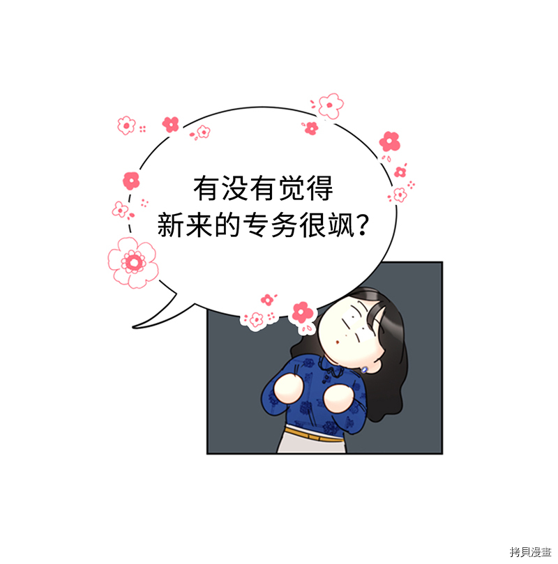 我和总裁相了个亲[拷贝漫画]韩漫全集-第133话无删减无遮挡章节图片 