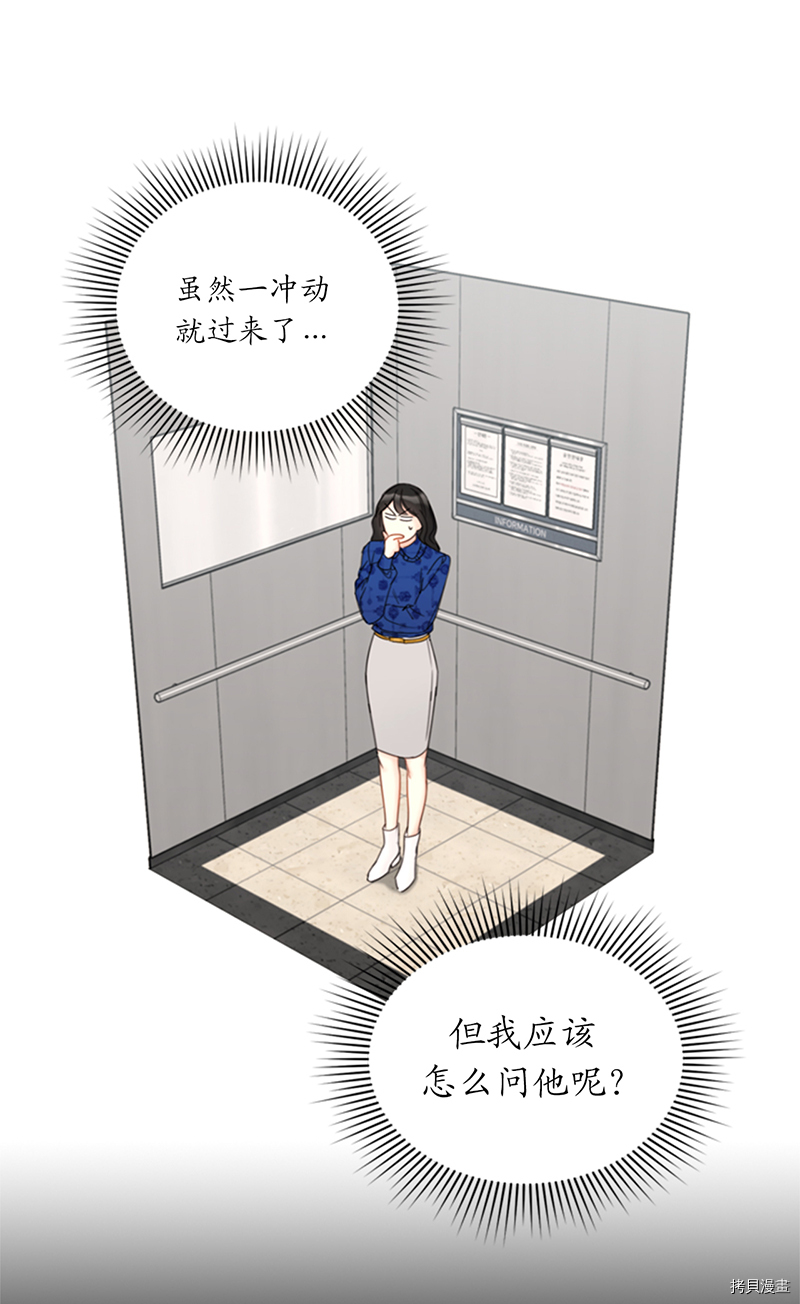 我和总裁相了个亲[拷贝漫画]韩漫全集-第133话无删减无遮挡章节图片 