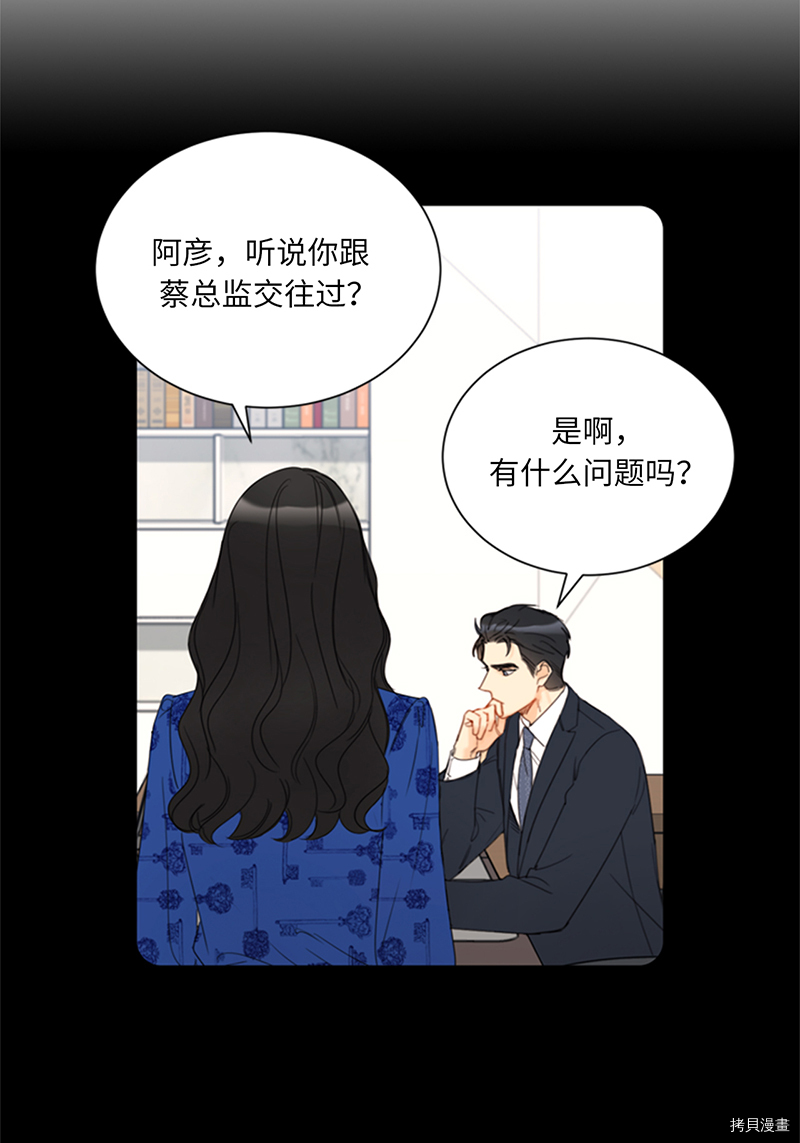 我和总裁相了个亲[拷贝漫画]韩漫全集-第133话无删减无遮挡章节图片 