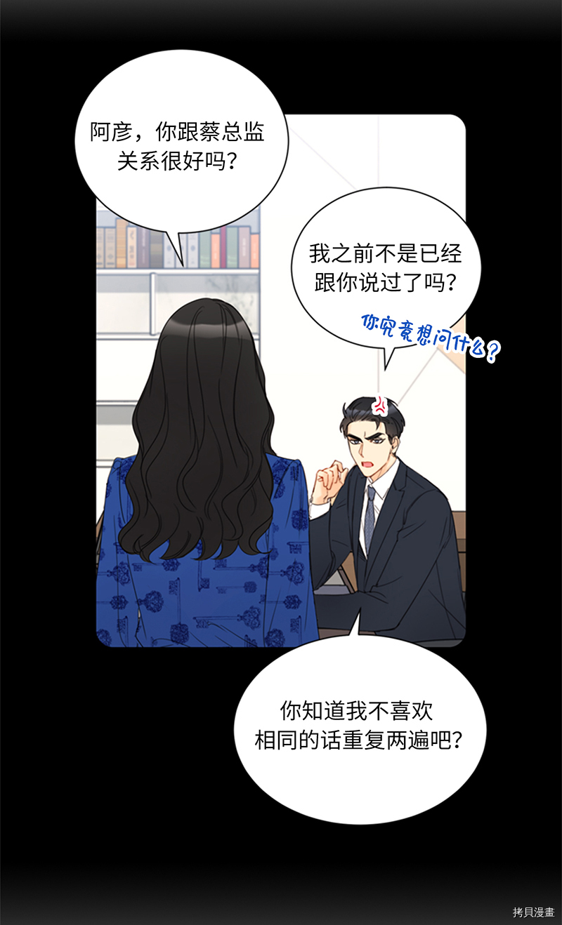 我和总裁相了个亲[拷贝漫画]韩漫全集-第133话无删减无遮挡章节图片 