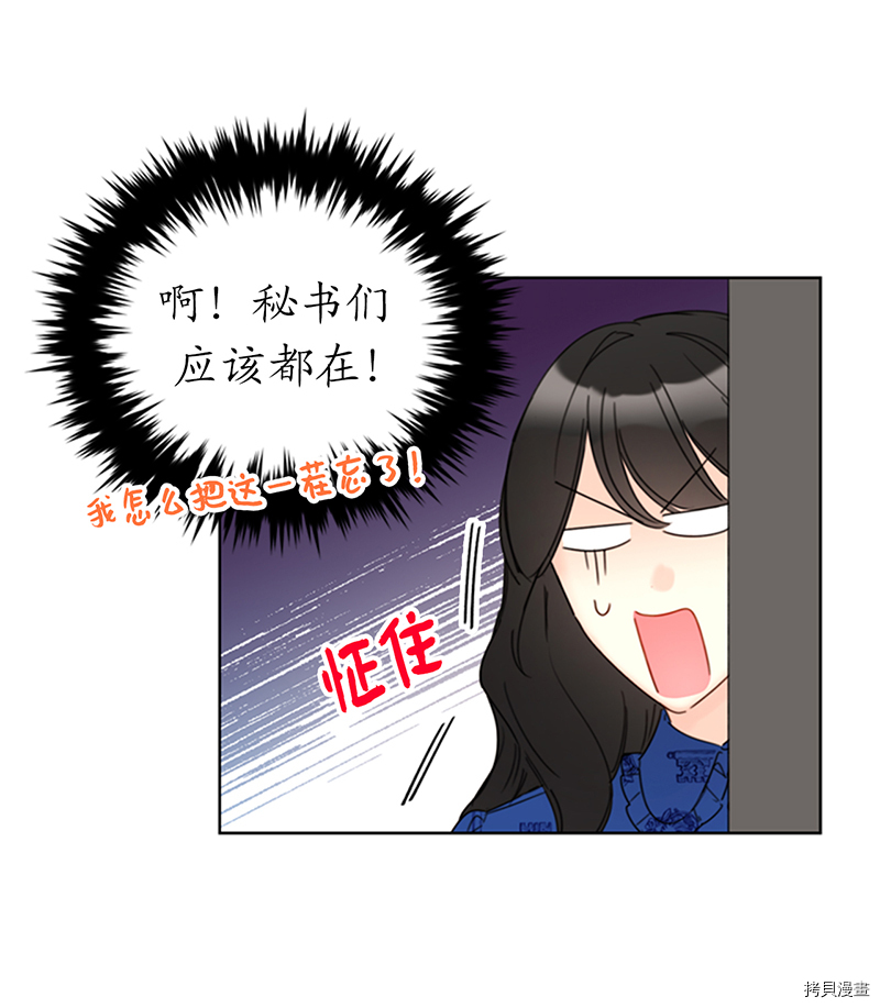 我和总裁相了个亲[拷贝漫画]韩漫全集-第133话无删减无遮挡章节图片 