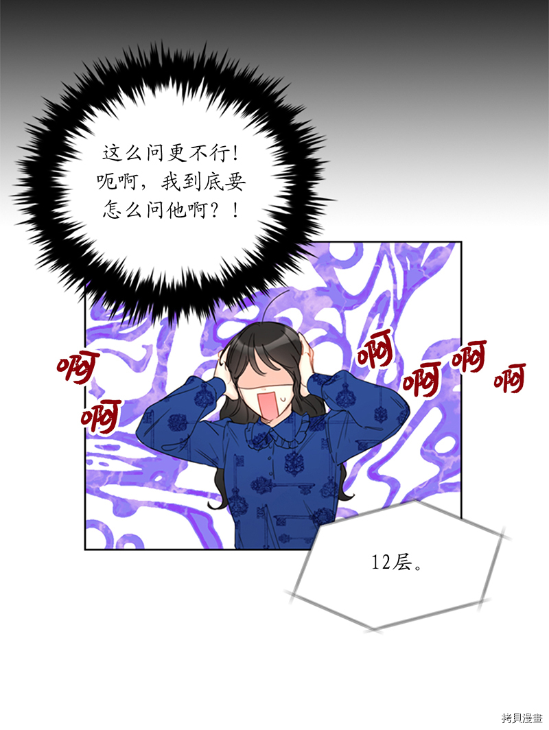 我和总裁相了个亲[拷贝漫画]韩漫全集-第133话无删减无遮挡章节图片 