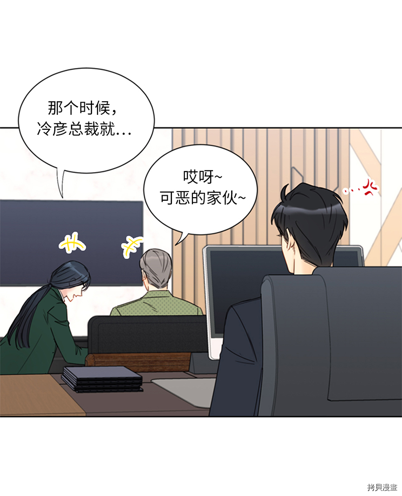 我和总裁相了个亲[拷贝漫画]韩漫全集-第133话无删减无遮挡章节图片 