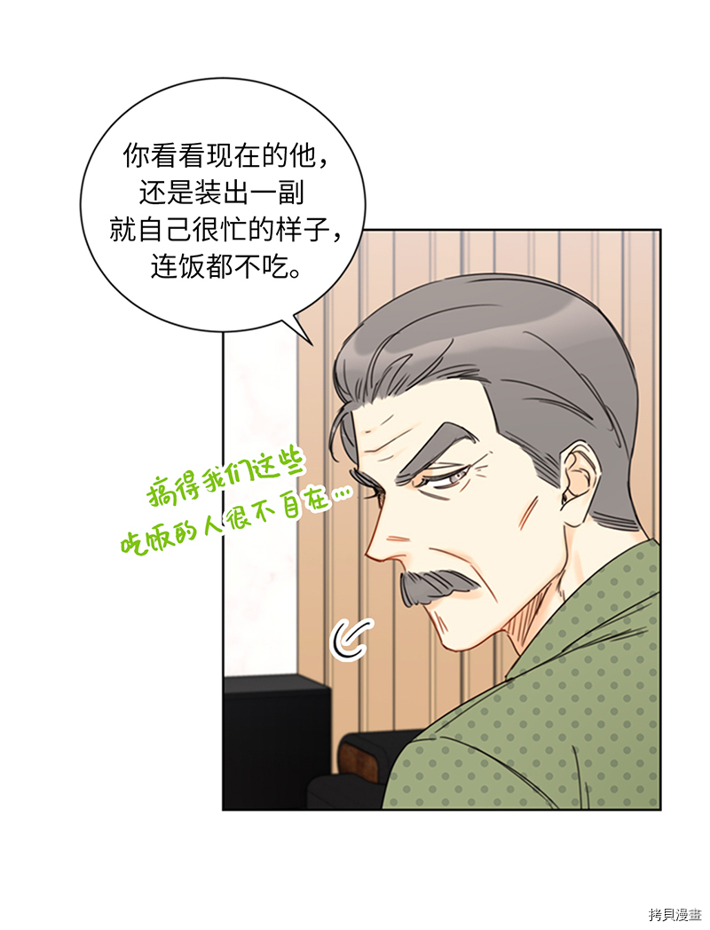 我和总裁相了个亲[拷贝漫画]韩漫全集-第133话无删减无遮挡章节图片 