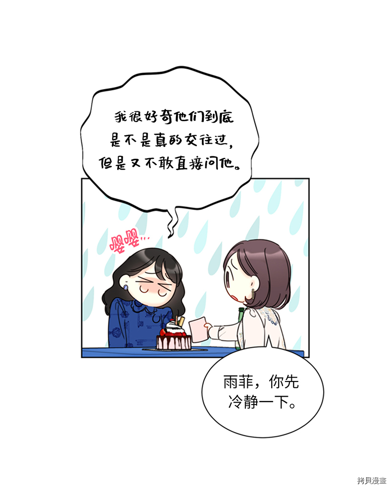 我和总裁相了个亲[拷贝漫画]韩漫全集-第133话无删减无遮挡章节图片 