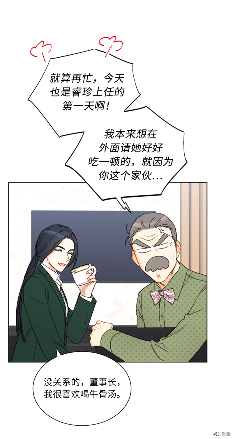 我和总裁相了个亲[拷贝漫画]韩漫全集-第134话无删减无遮挡章节图片 