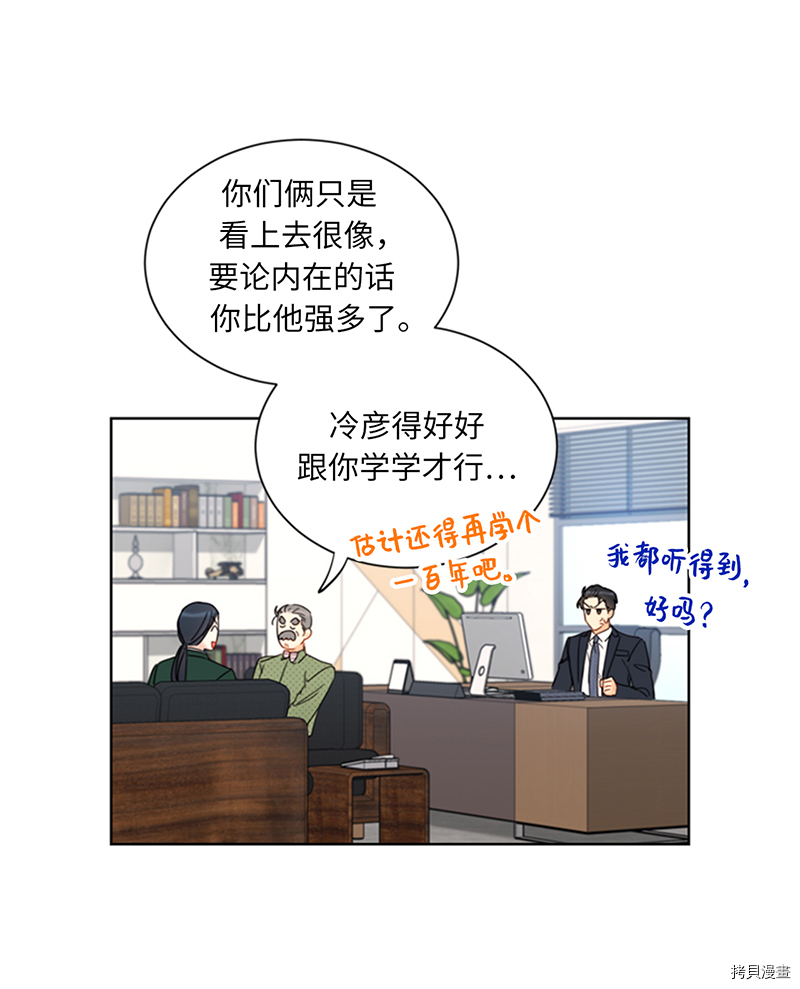 我和总裁相了个亲[拷贝漫画]韩漫全集-第134话无删减无遮挡章节图片 