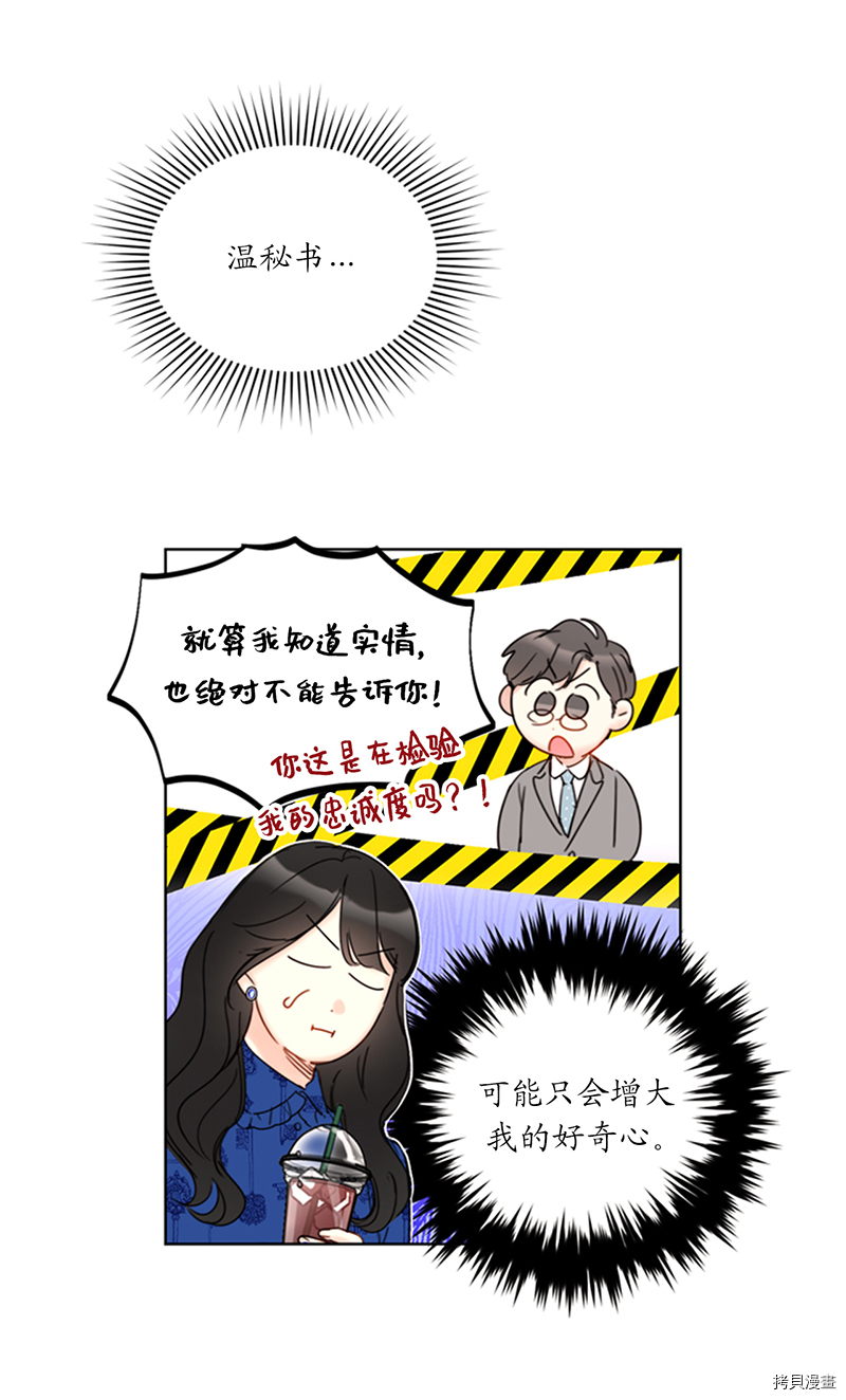 我和总裁相了个亲[拷贝漫画]韩漫全集-第134话无删减无遮挡章节图片 