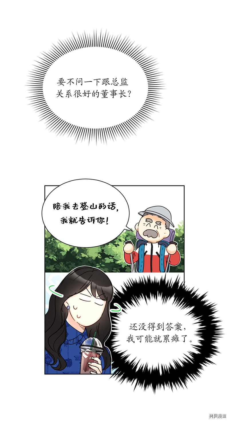 我和总裁相了个亲[拷贝漫画]韩漫全集-第134话无删减无遮挡章节图片 