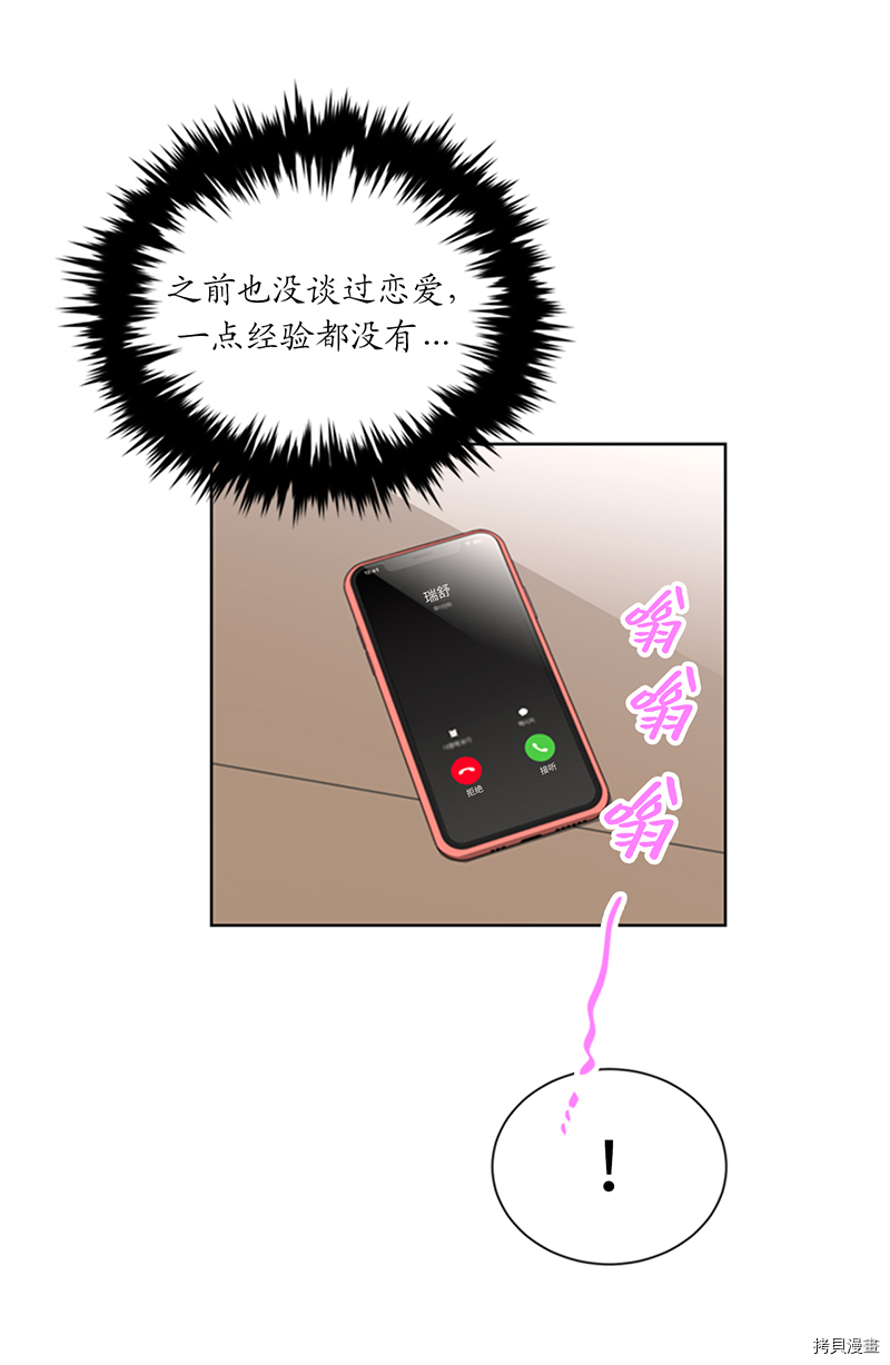 我和总裁相了个亲[拷贝漫画]韩漫全集-第134话无删减无遮挡章节图片 