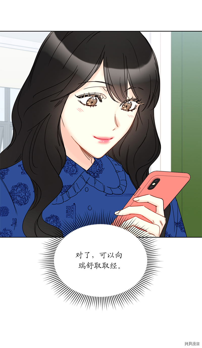 我和总裁相了个亲[拷贝漫画]韩漫全集-第134话无删减无遮挡章节图片 