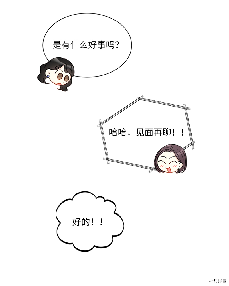 我和总裁相了个亲[拷贝漫画]韩漫全集-第134话无删减无遮挡章节图片 