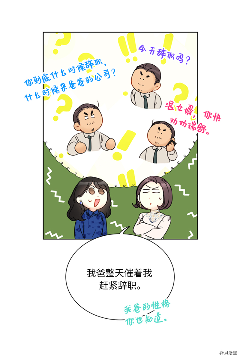 我和总裁相了个亲[拷贝漫画]韩漫全集-第134话无删减无遮挡章节图片 
