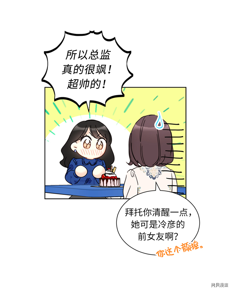 我和总裁相了个亲[拷贝漫画]韩漫全集-第134话无删减无遮挡章节图片 
