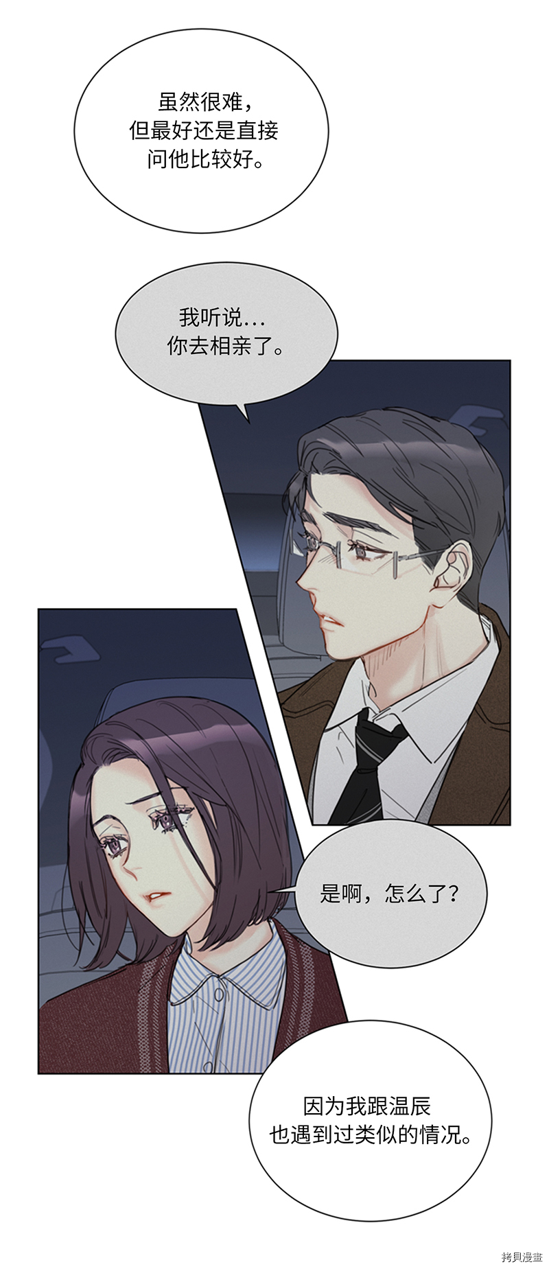 我和总裁相了个亲[拷贝漫画]韩漫全集-第134话无删减无遮挡章节图片 