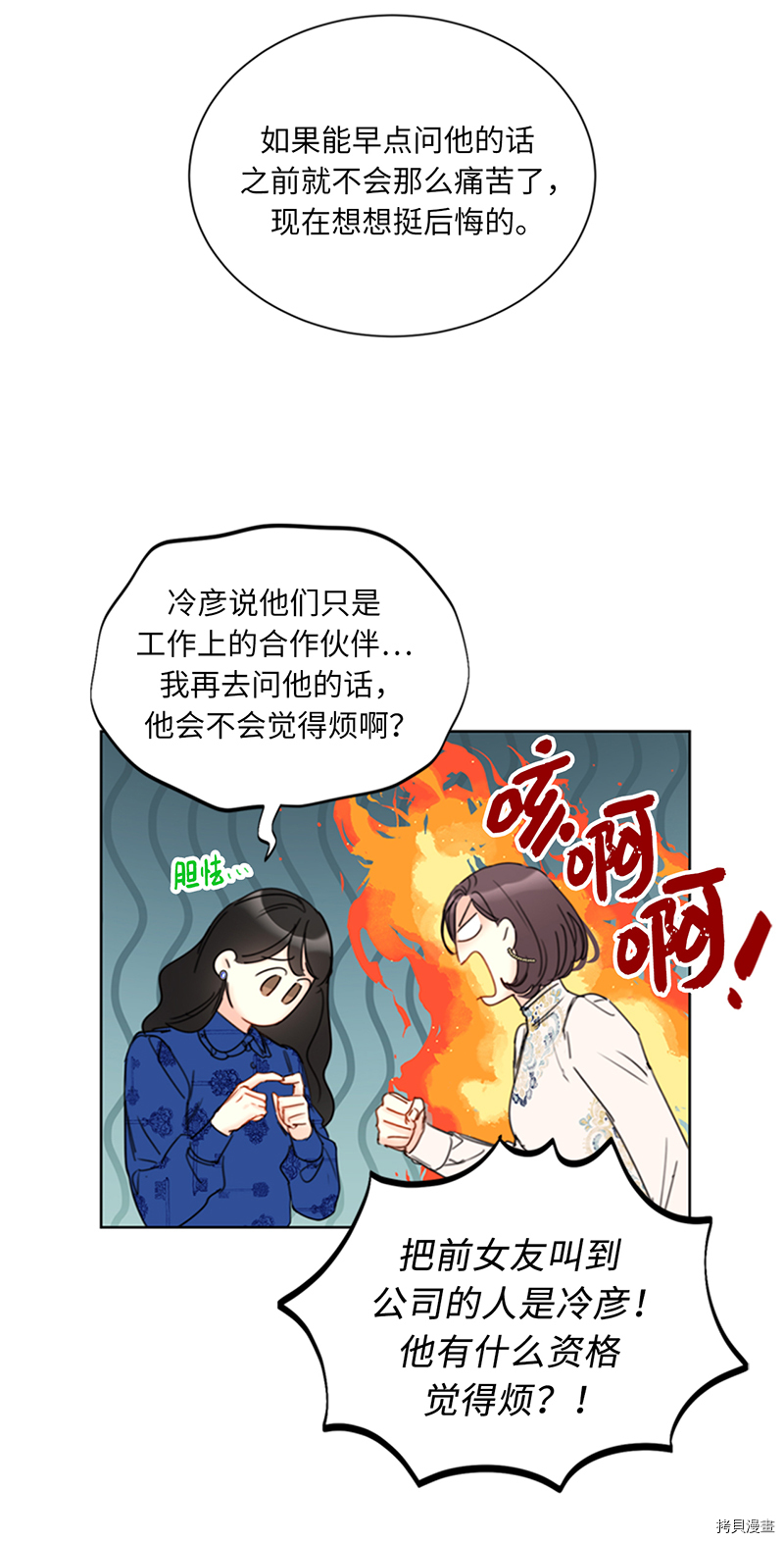 我和总裁相了个亲[拷贝漫画]韩漫全集-第134话无删减无遮挡章节图片 