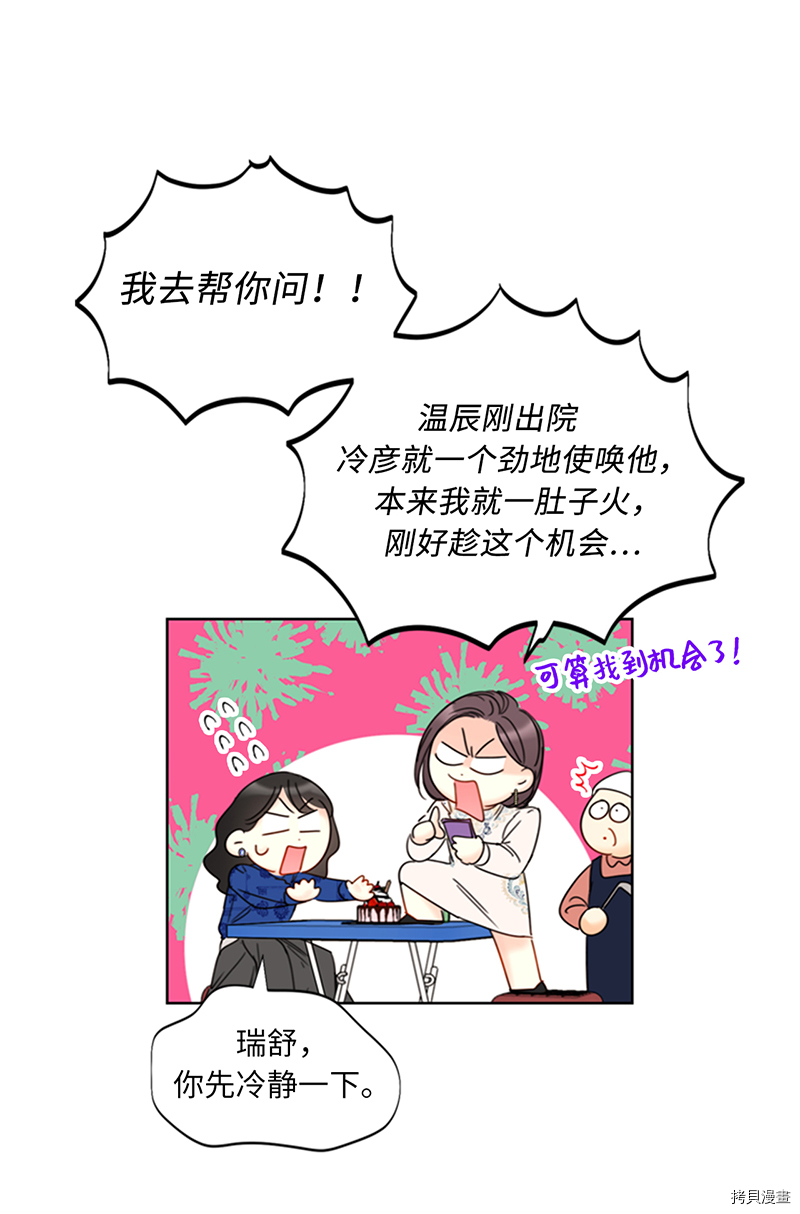 我和总裁相了个亲[拷贝漫画]韩漫全集-第134话无删减无遮挡章节图片 